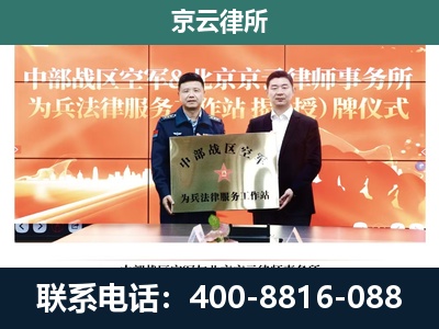 察哈尔右翼后-企业拆迁维权律师