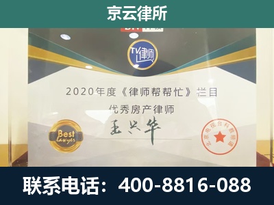 察哈尔右翼后-工商业企业拆迁律师