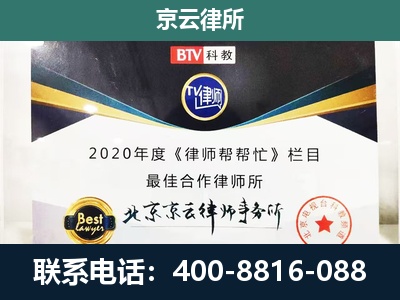 察哈尔右翼后-民营企业拆迁律师